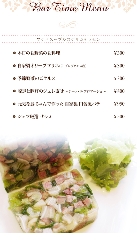 バータイムオードブル