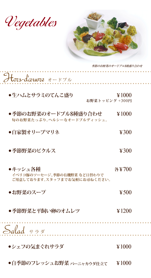 ディナーメニュー2