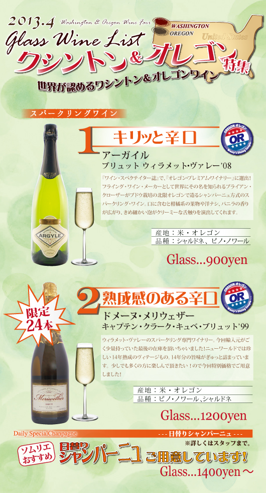 Soupleグラスワインリスト201304泡