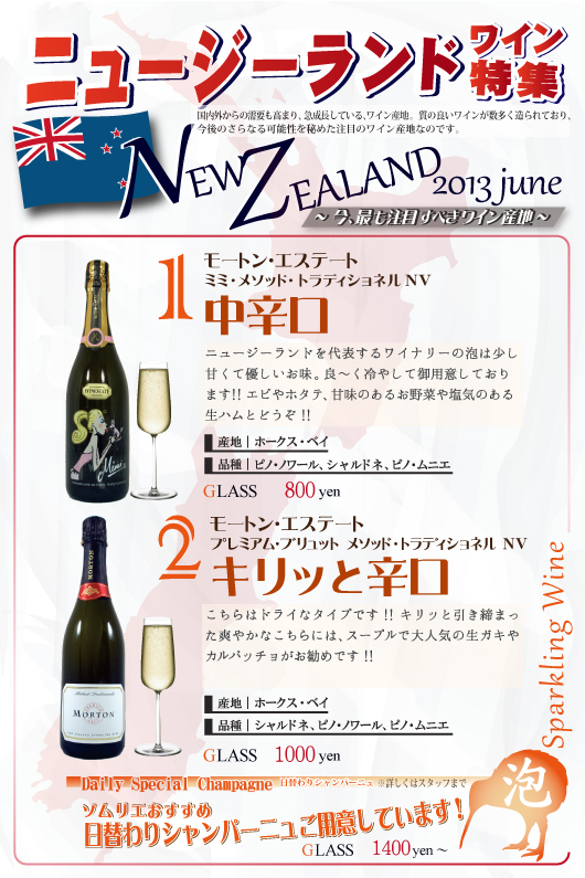 6月グラスワインリスト泡