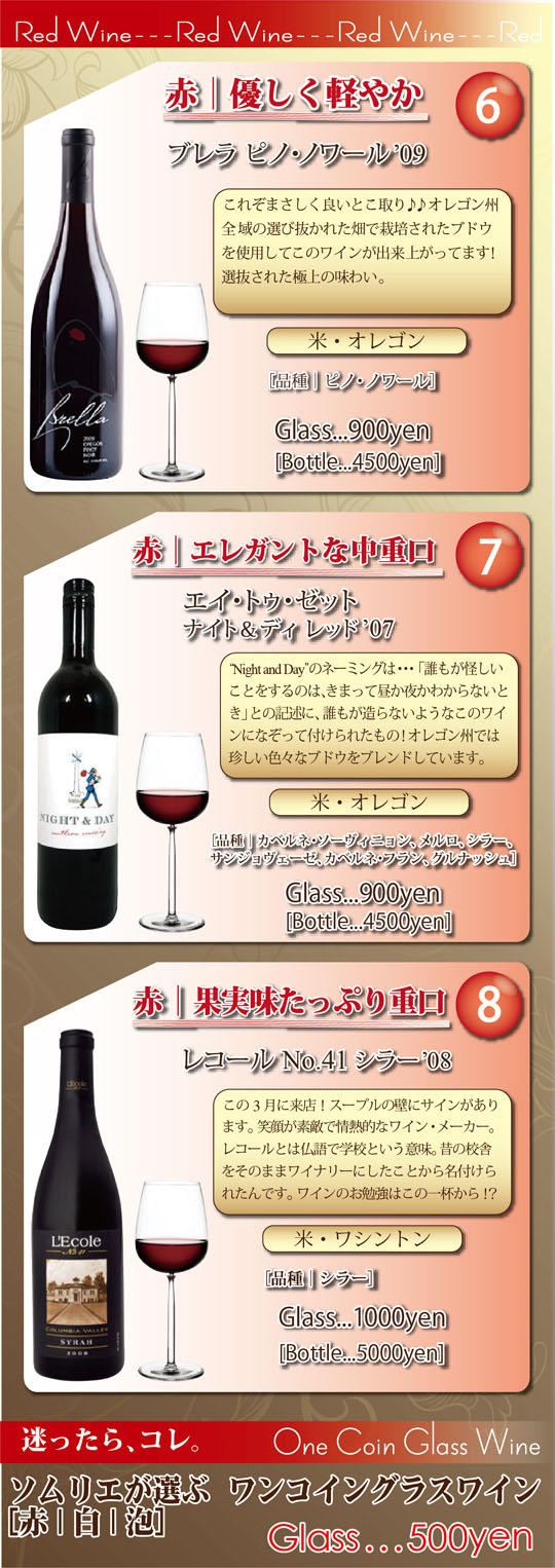 Souple201204グラスリスト赤HP用.jpg