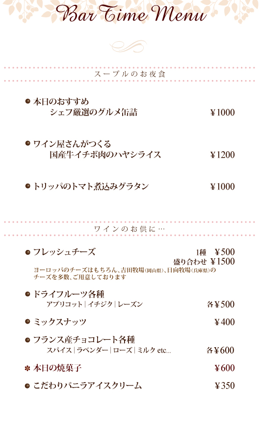 バータイムお夜食