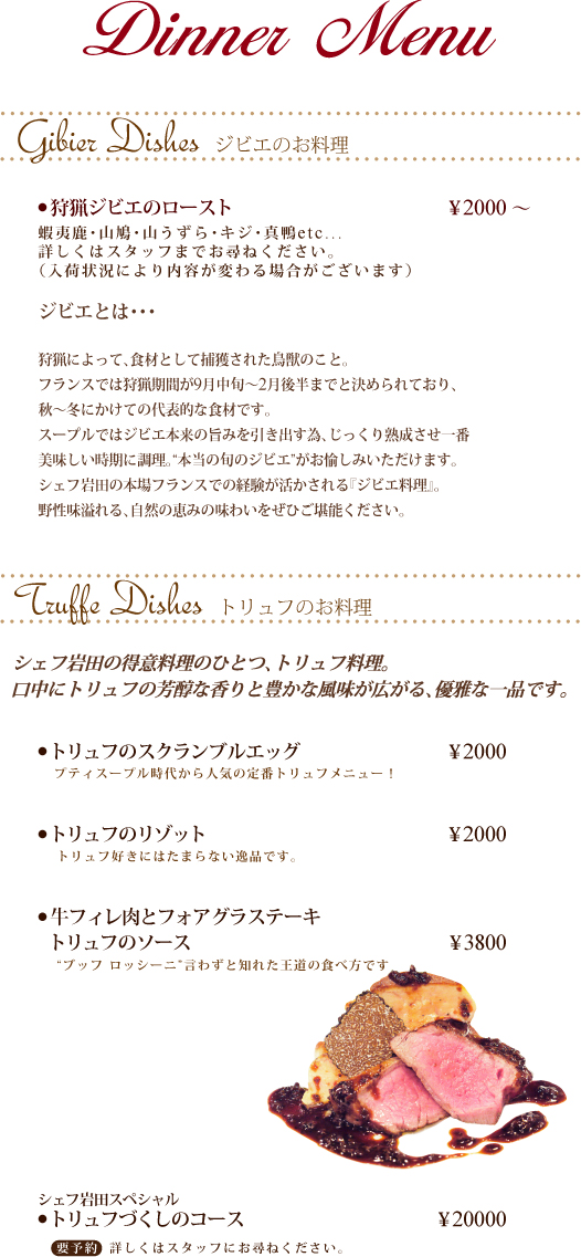 ディナーメニュー1