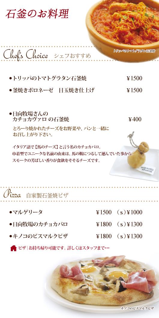 ディナ-メニュー石釜