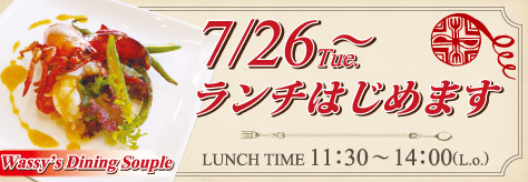 Soupleランチ開始!